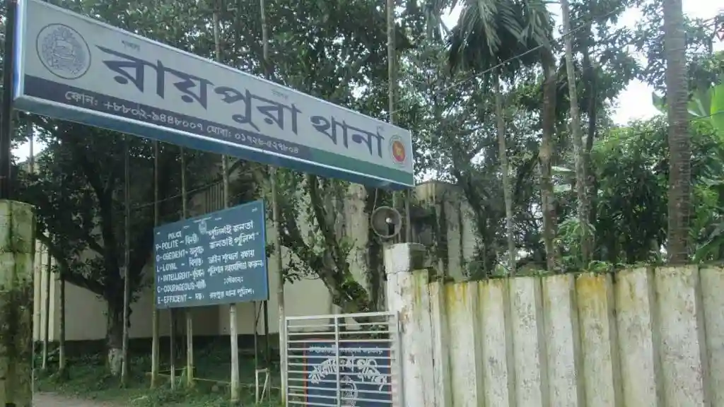 রায়পুরা থানা